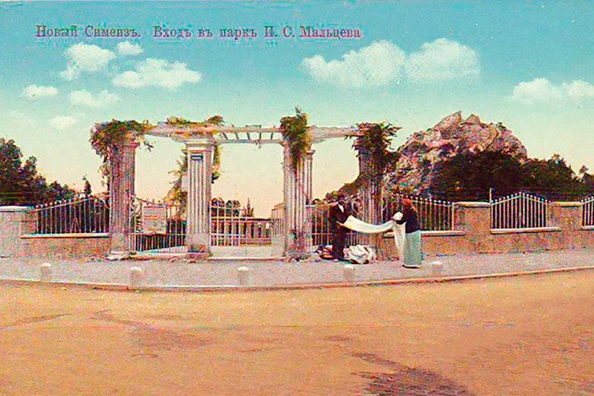 Новый Симеиз. Вход в парк И.С.Мальцова. Открытка 1910-х гг. (из архивов авторов сайта).