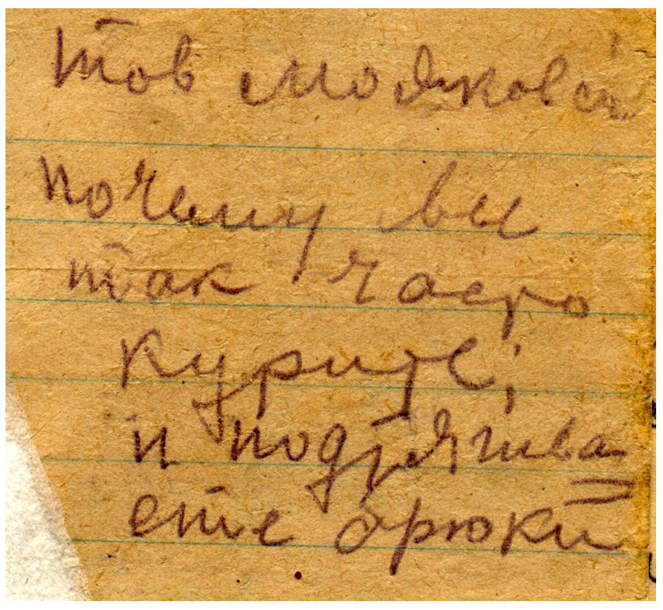 Записка, поданная В.В.Маяковскому во время выступления 24 августа 1927 года в курзале Симеиза (Государственный музей В.В.Маяковского).