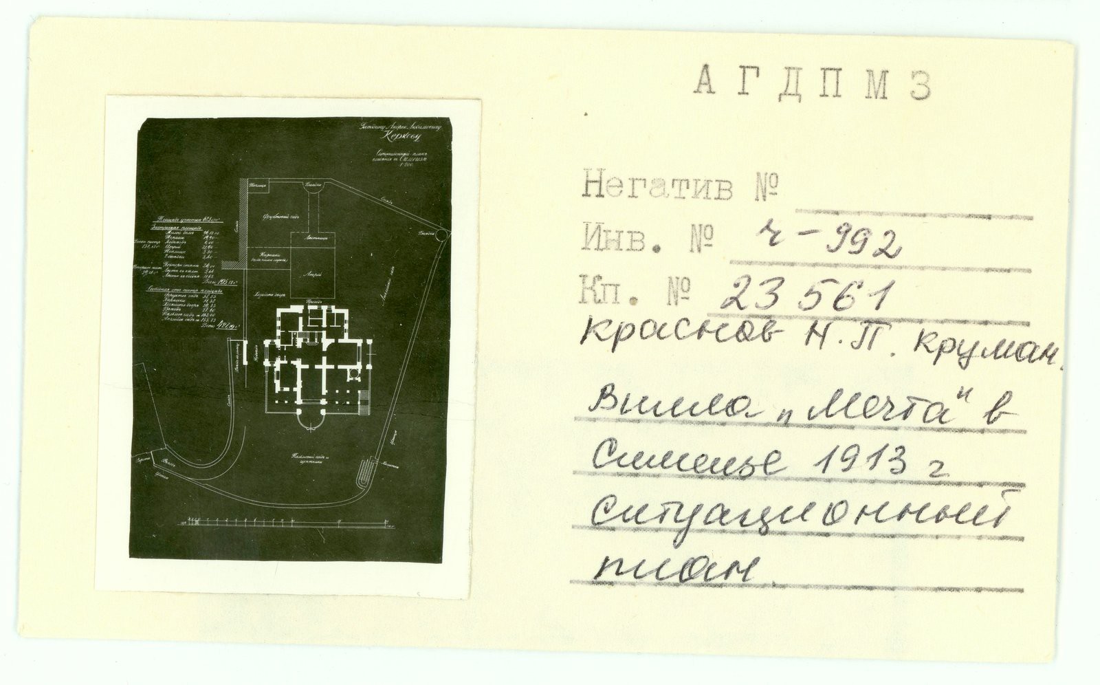 Ситуационный план имения в Симеизе, предоставленный архитектором Н.П.Красновым господину А.Л.Керкову в 1913 г. (Алупкинский дворцово-парковый музей-заповедник).